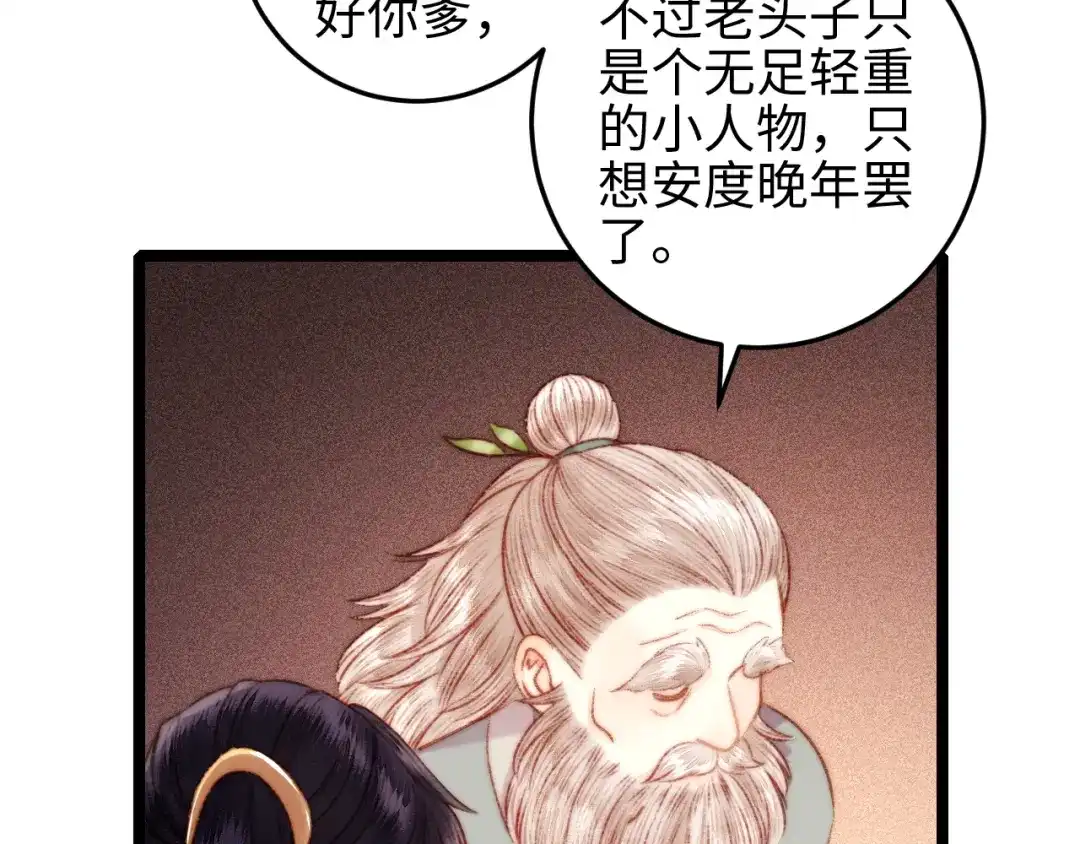 《《妃为九卿》-神医小娇妃》第128话 对不起 第27页