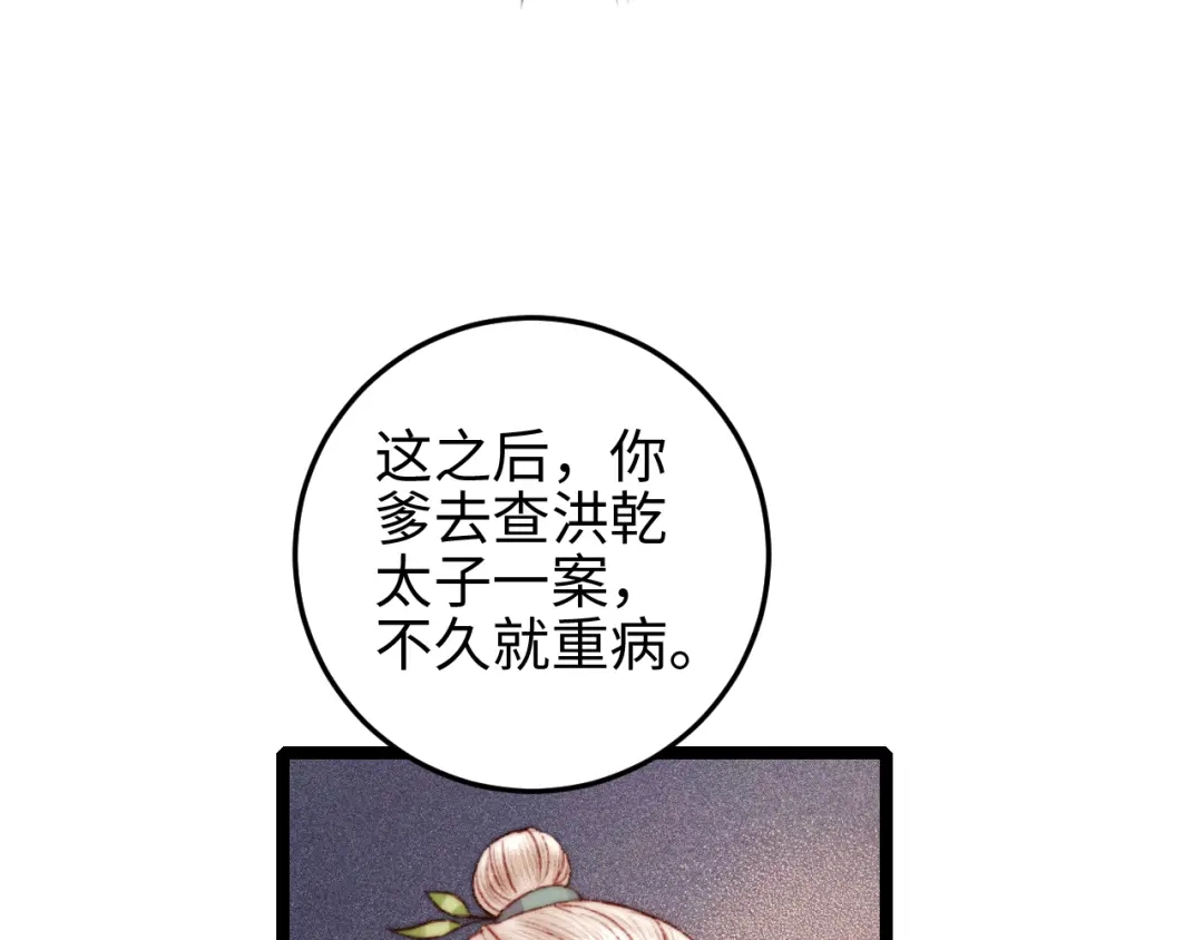 《《妃为九卿》-神医小娇妃》第128话 对不起 第23页