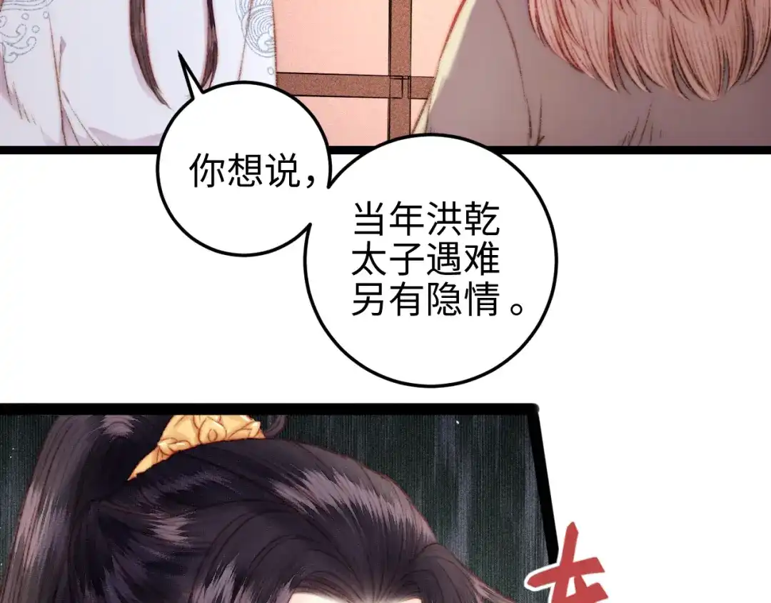 《《妃为九卿》-神医小娇妃》第128话 对不起 第8页