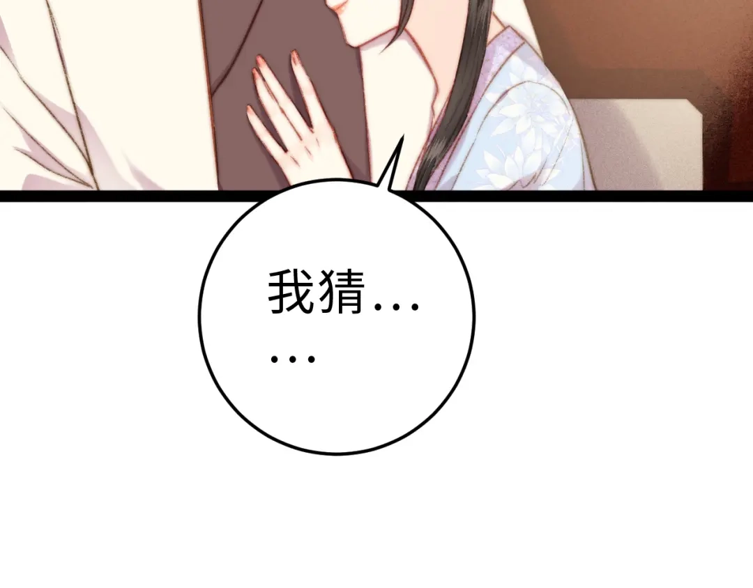 《《妃为九卿》-神医小娇妃》第129话 补偿  第17页
