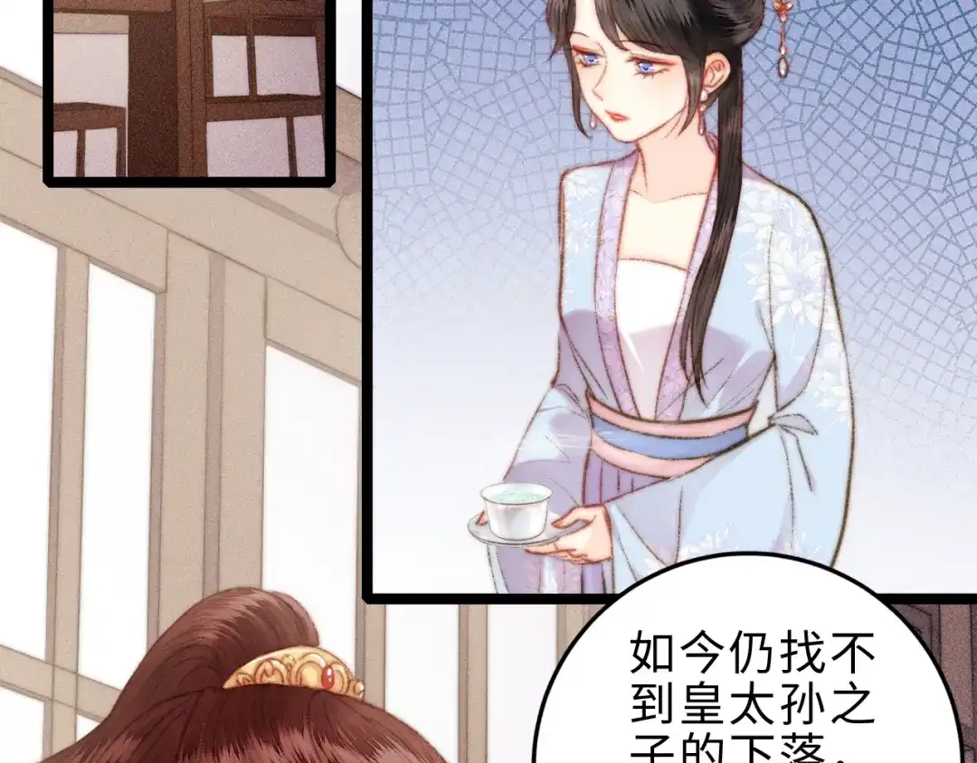 《《妃为九卿》-神医小娇妃》第129话 补偿  第6页