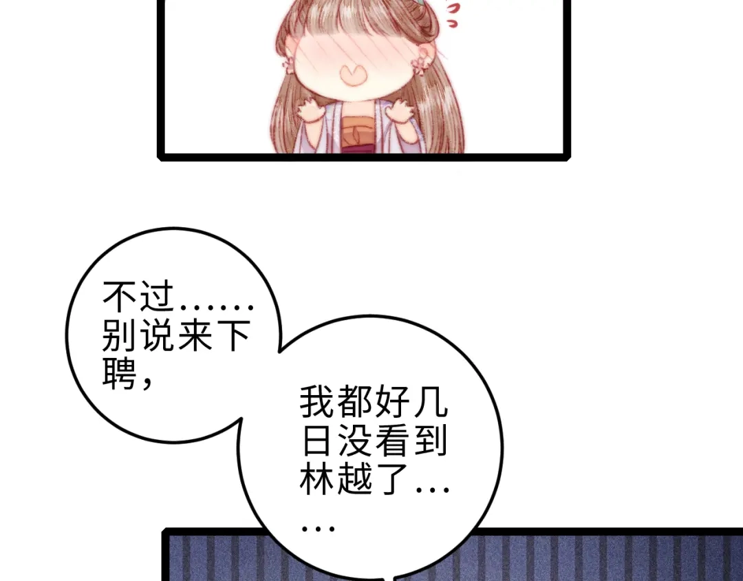 《《妃为九卿》-神医小娇妃》第129话 补偿  第49页