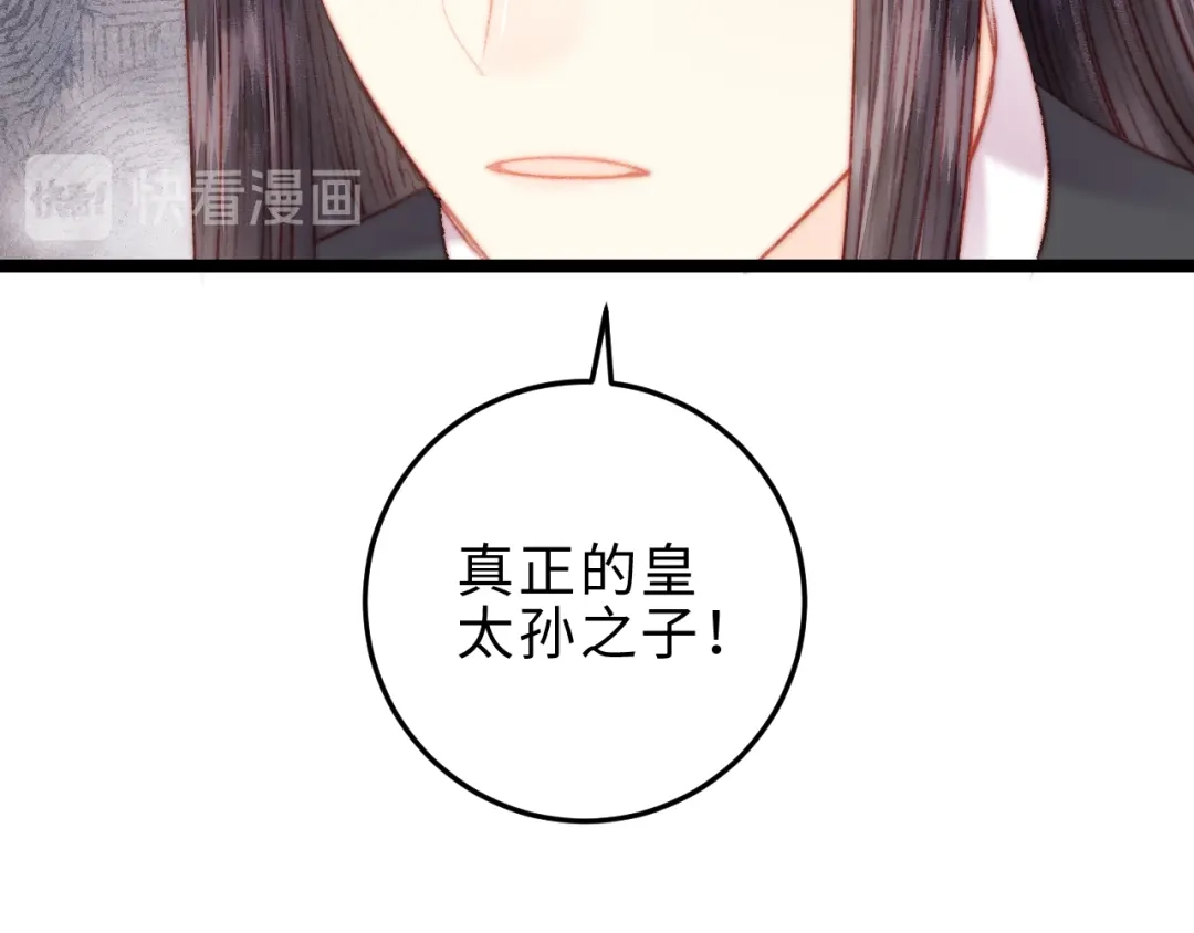 《《妃为九卿》-神医小娇妃》第129话 补偿  第42页