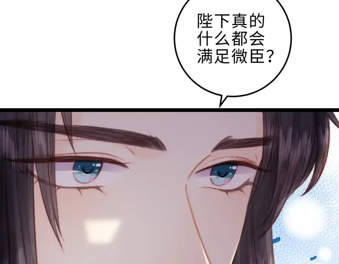 《《妃为九卿》-神医小娇妃》第129话 补偿  第66页