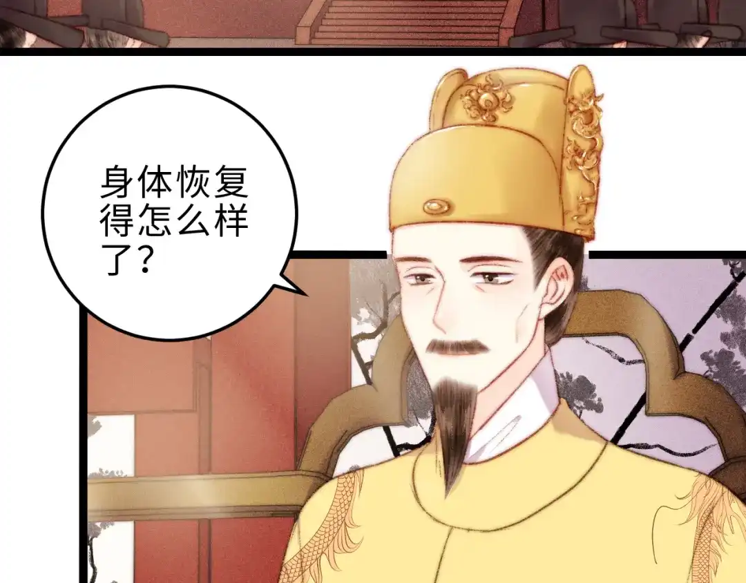 《《妃为九卿》-神医小娇妃》第129话 补偿  第58页