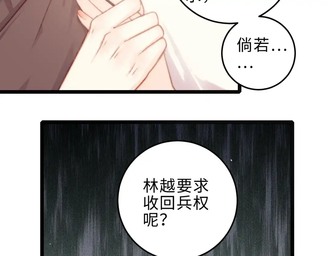 《《妃为九卿》-神医小娇妃》第129话 补偿  第10页
