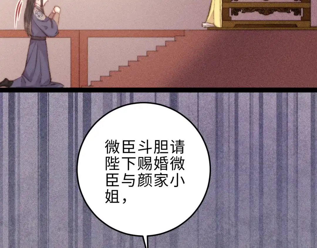 《《妃为九卿》-神医小娇妃》第129话 补偿  第72页
