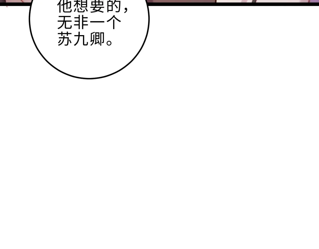 《《妃为九卿》-神医小娇妃》第129话 补偿  第19页