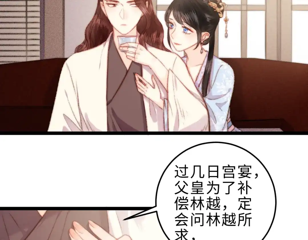《《妃为九卿》-神医小娇妃》第129话 补偿  第9页