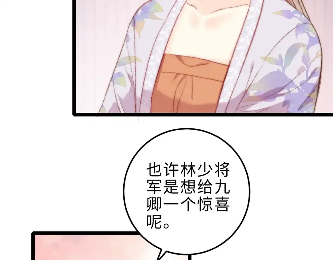 《《妃为九卿》-神医小娇妃》第129话 补偿  第51页