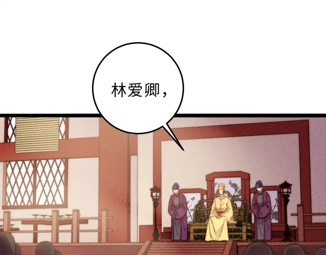 《《妃为九卿》-神医小娇妃》第129话 补偿  第57页