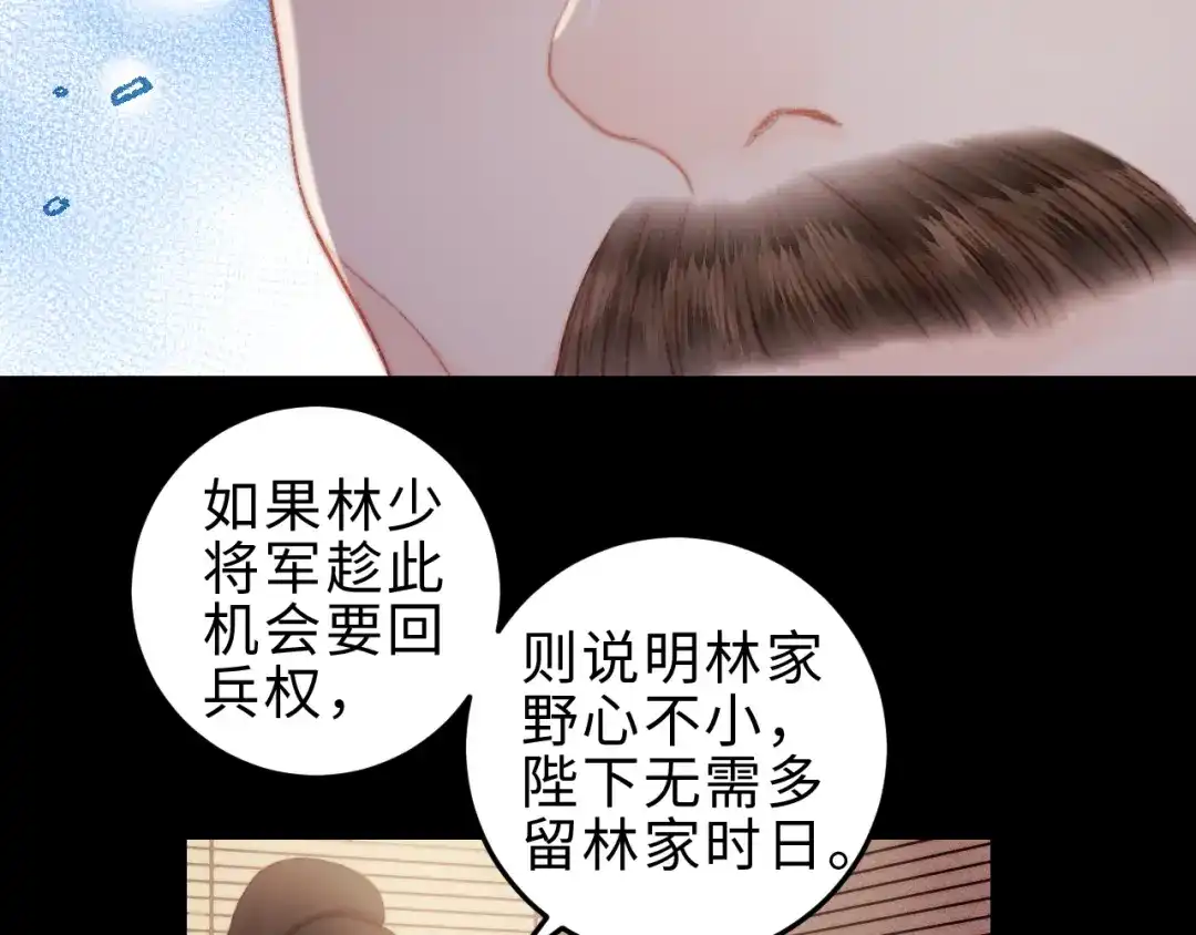 《《妃为九卿》-神医小娇妃》第129话 补偿  第68页