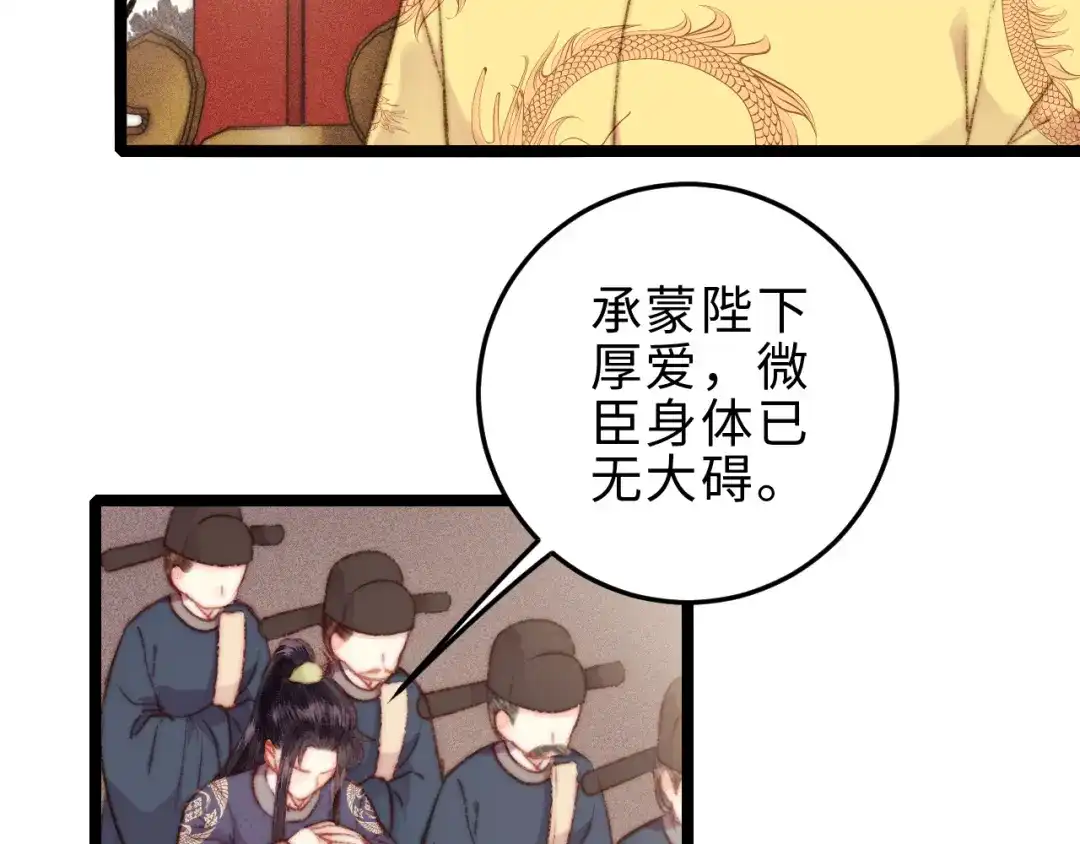 《《妃为九卿》-神医小娇妃》第129话 补偿  第59页