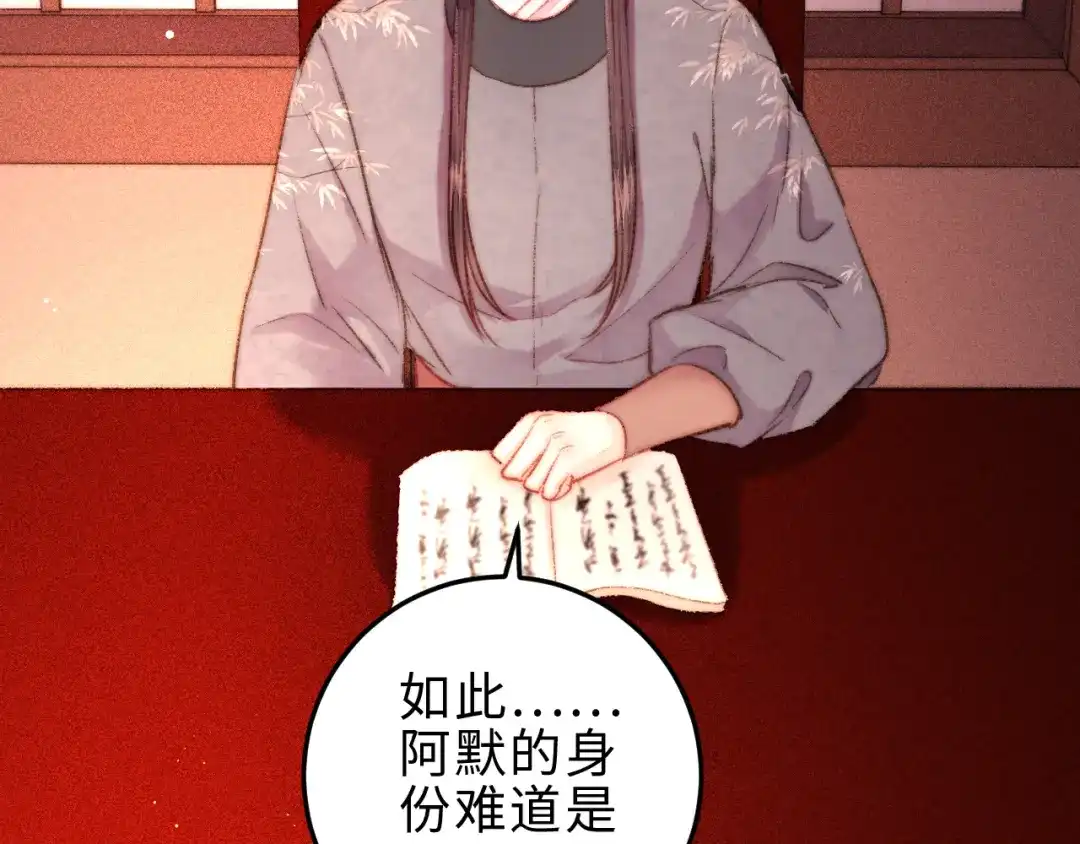 《《妃为九卿》-神医小娇妃》第129话 补偿  第40页