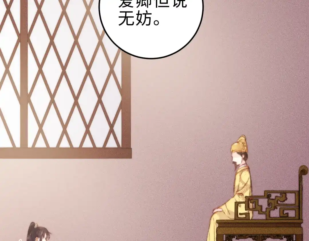 《《妃为九卿》-神医小娇妃》第129话 补偿  第71页