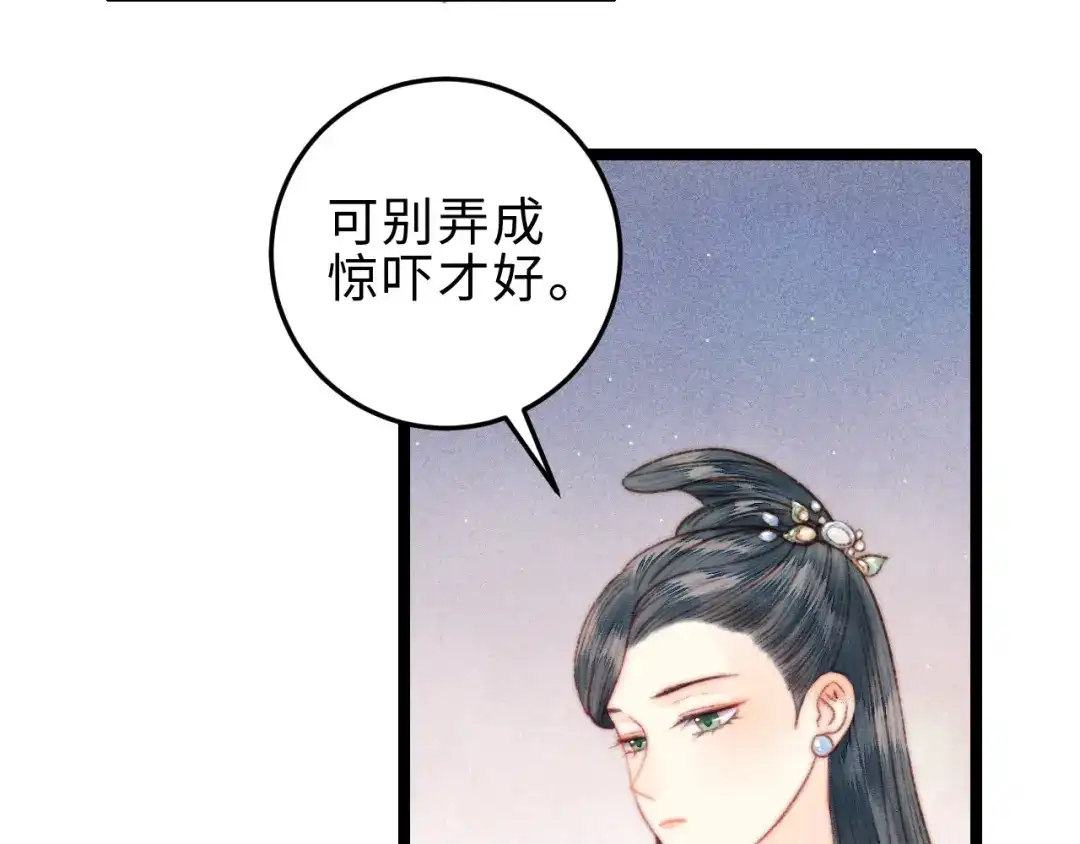 《《妃为九卿》-神医小娇妃》第129话 补偿  第53页