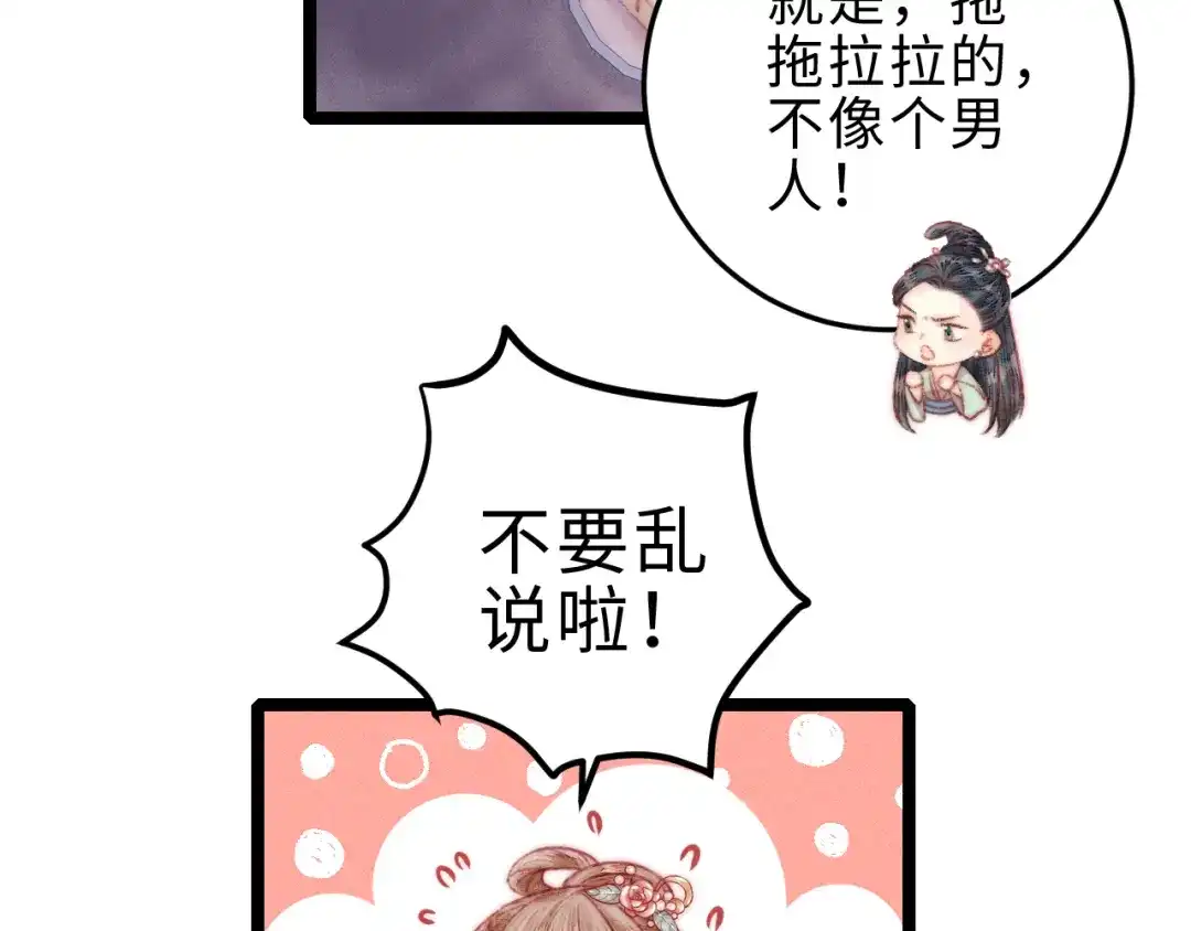 《《妃为九卿》-神医小娇妃》第129话 补偿  第48页