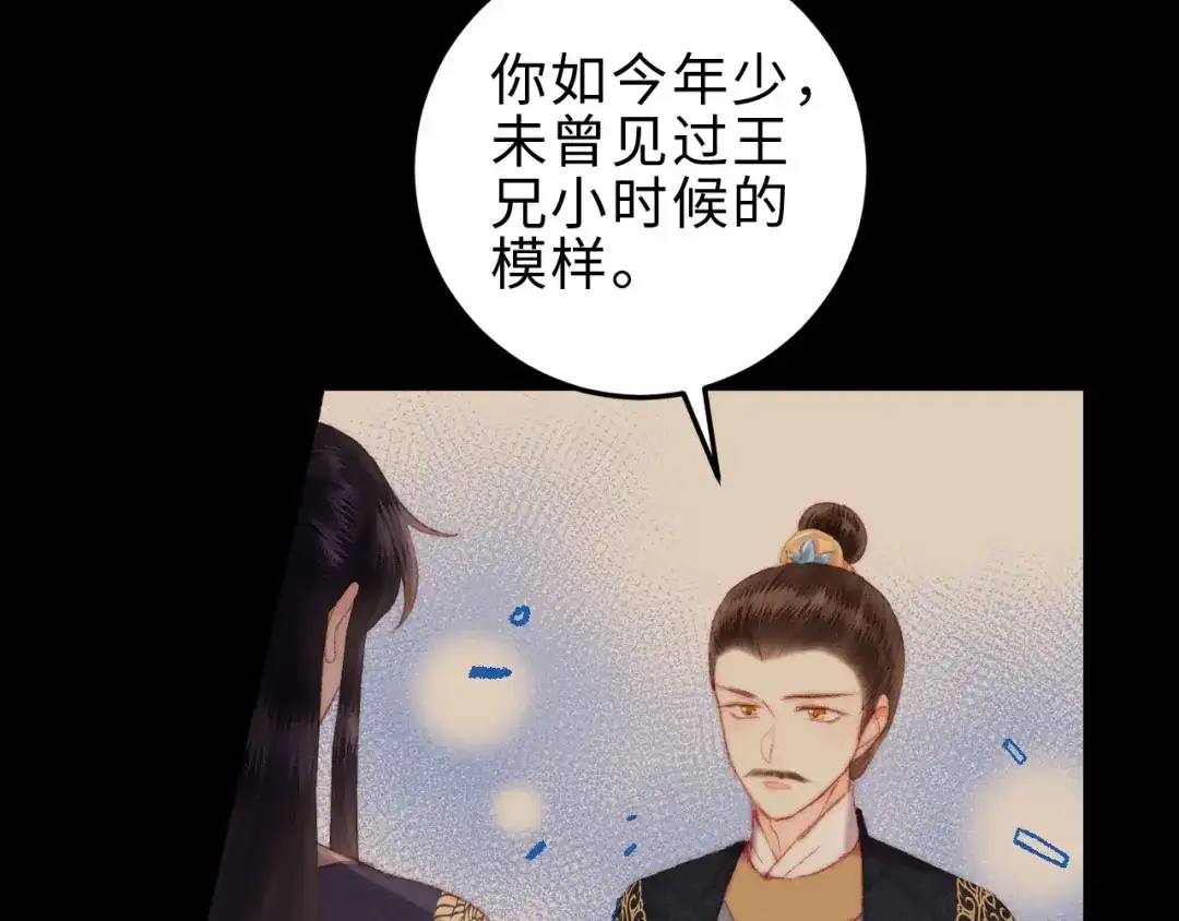 《《妃为九卿》-神医小娇妃》第129话 补偿  第36页