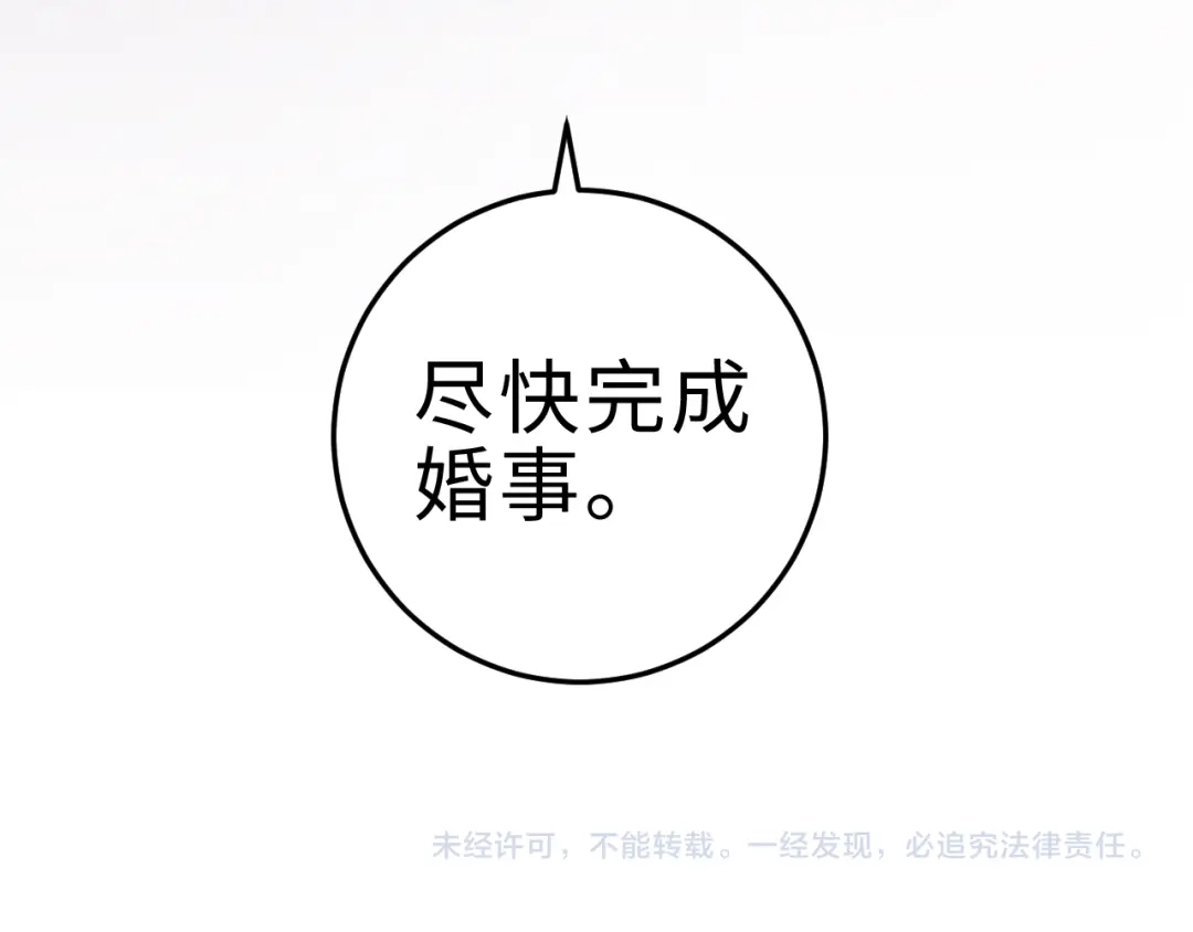 《《妃为九卿》-神医小娇妃》第129话 补偿  第75页