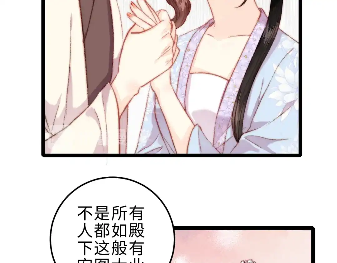 《《妃为九卿》-神医小娇妃》第129话 补偿  第12页