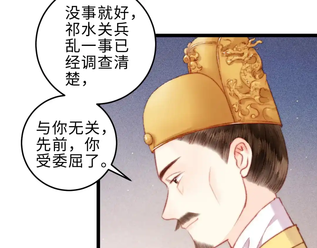 《《妃为九卿》-神医小娇妃》第129话 补偿  第61页