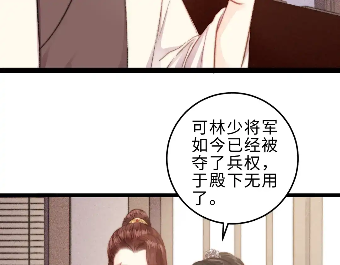《《妃为九卿》-神医小娇妃》第129话 补偿  第8页
