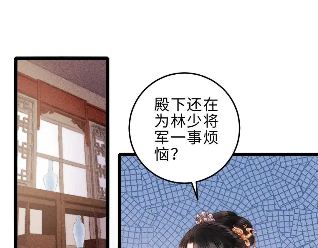 《《妃为九卿》-神医小娇妃》第129话 补偿  第5页
