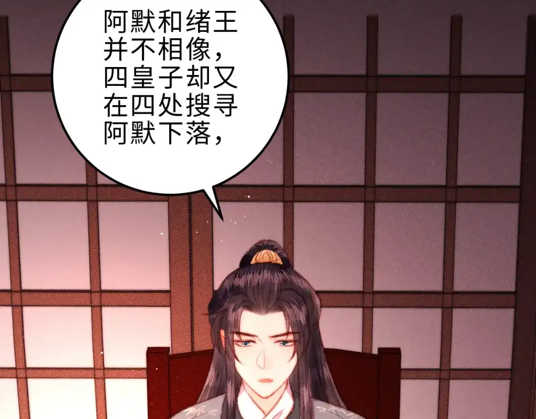 《《妃为九卿》-神医小娇妃》第129话 补偿  第39页