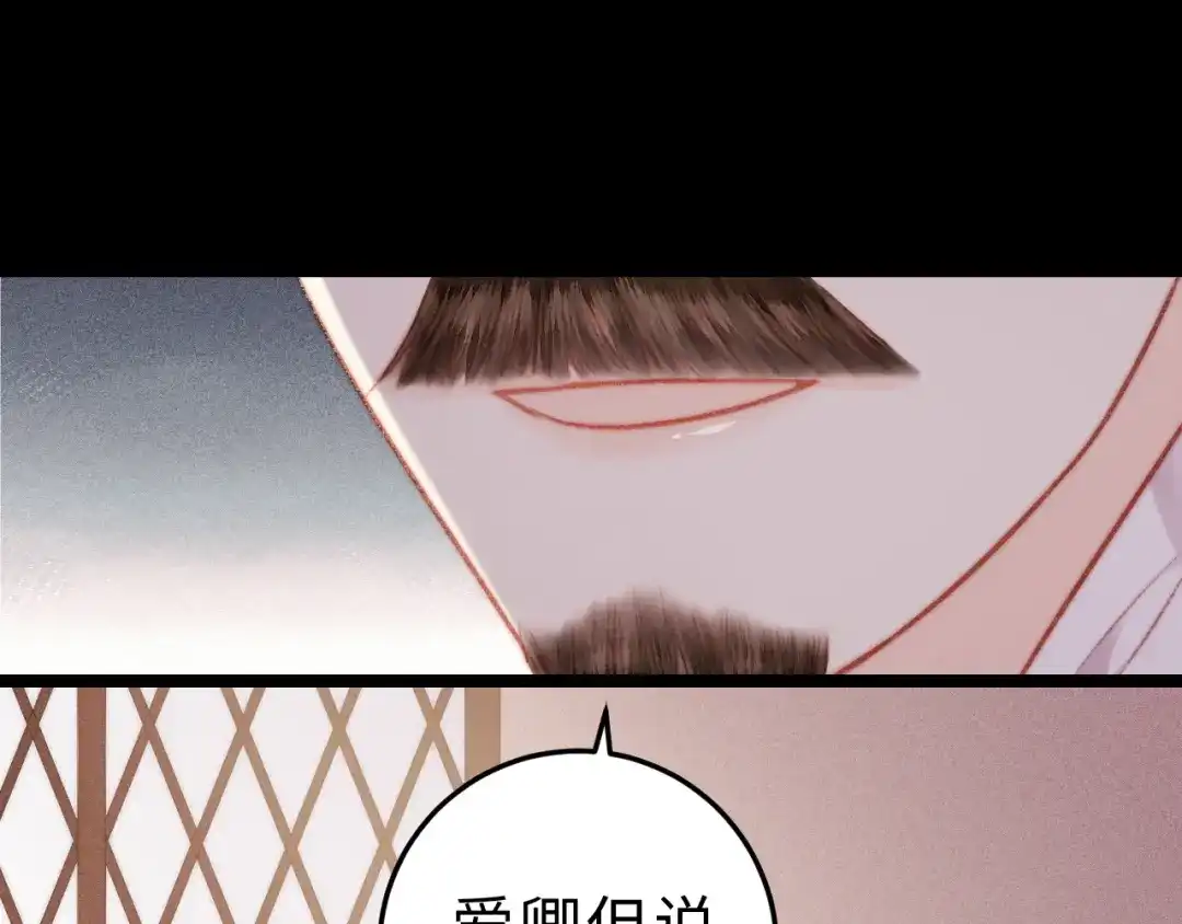 《《妃为九卿》-神医小娇妃》第129话 补偿  第70页