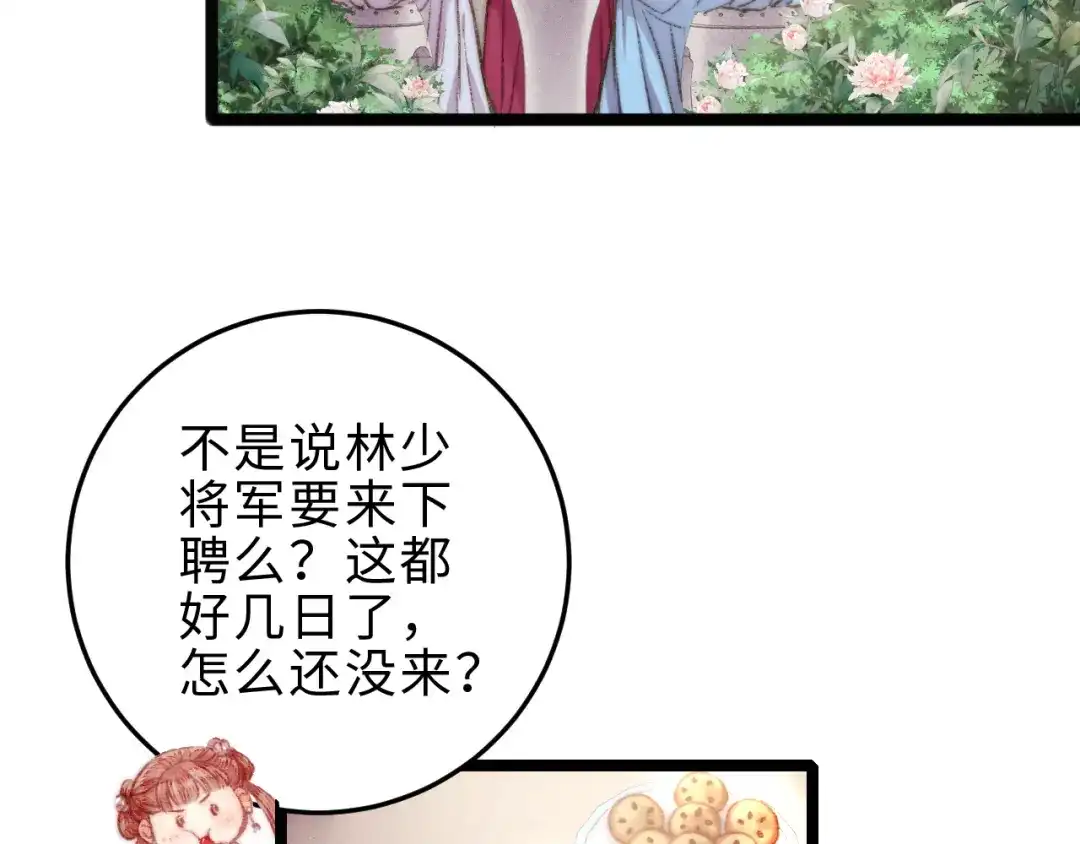 《《妃为九卿》-神医小娇妃》第129话 补偿  第46页