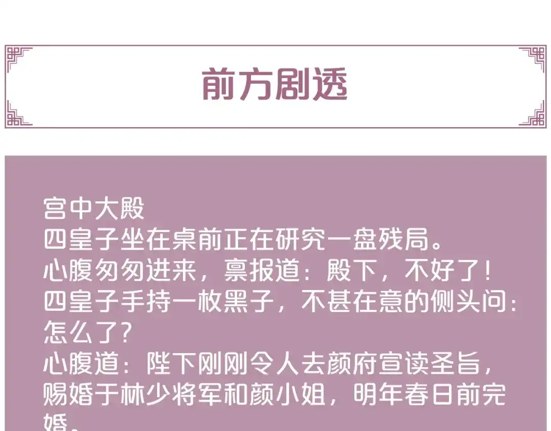 《《妃为九卿》-神医小娇妃》第129话 补偿  第78页