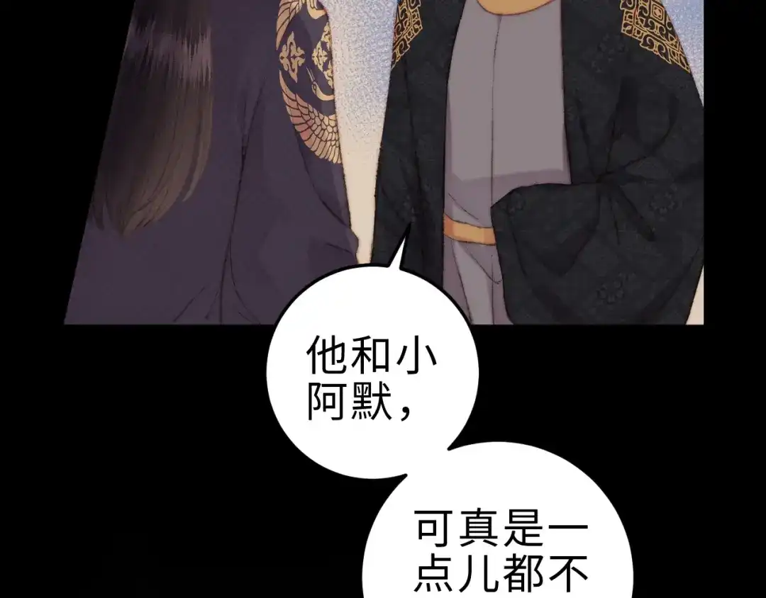 《《妃为九卿》-神医小娇妃》第129话 补偿  第37页
