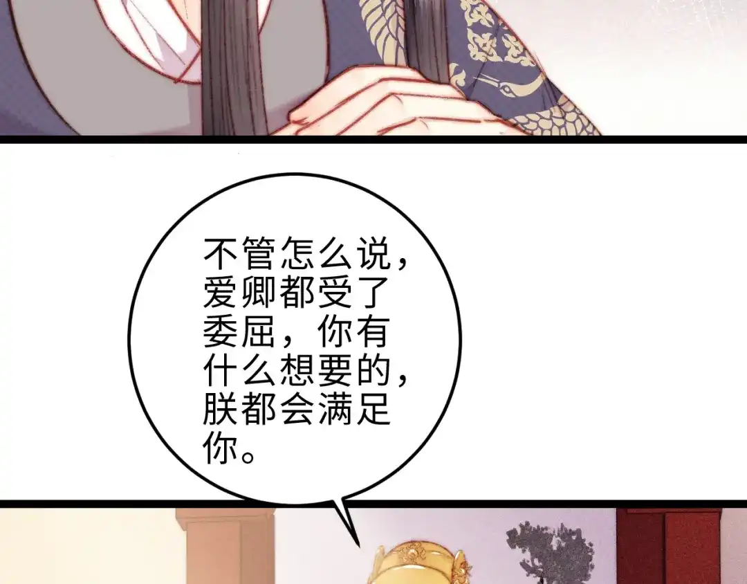 《《妃为九卿》-神医小娇妃》第129话 补偿  第64页