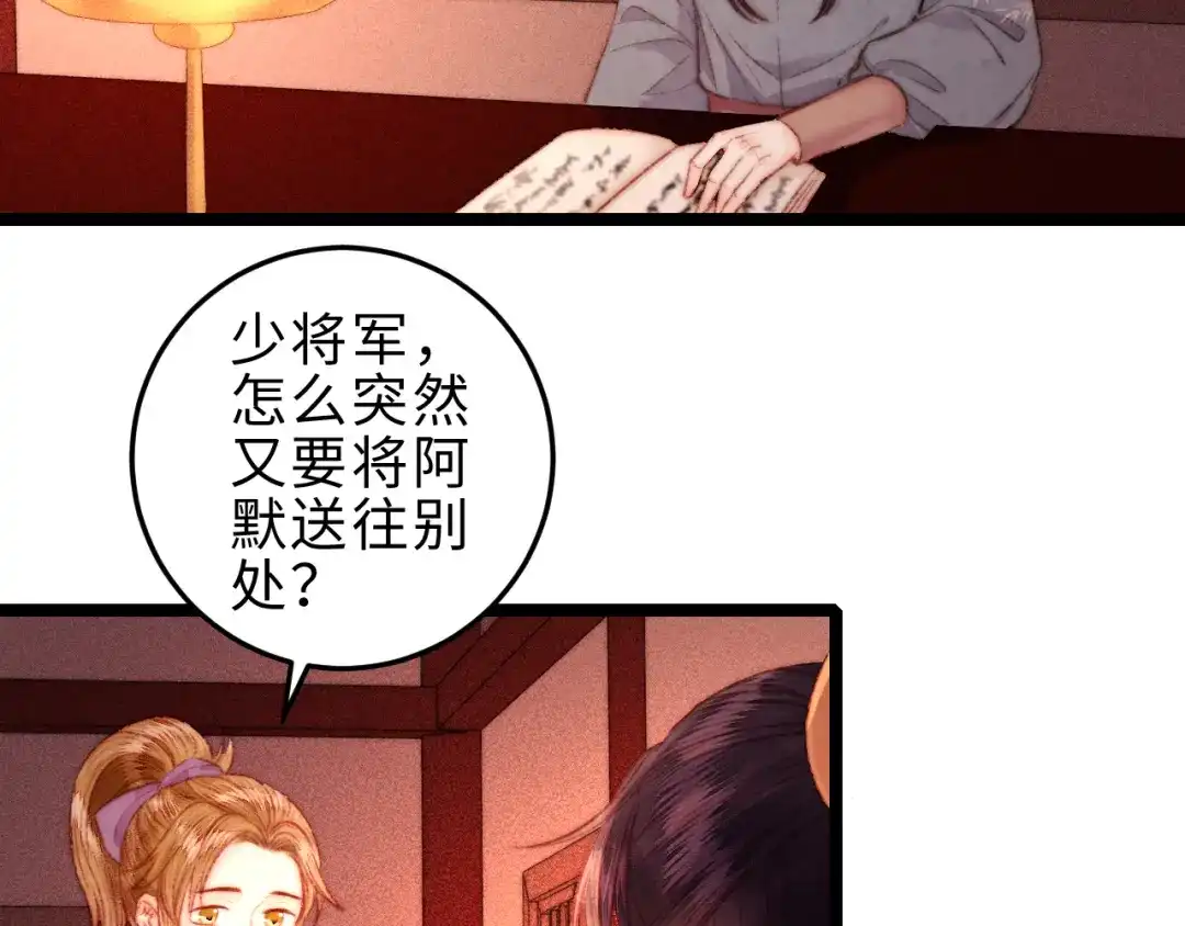 《《妃为九卿》-神医小娇妃》第129话 补偿  第32页