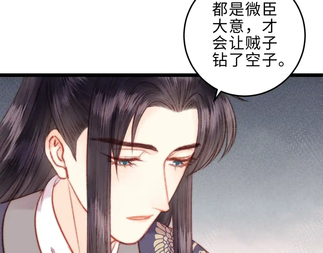 《《妃为九卿》-神医小娇妃》第129话 补偿  第63页