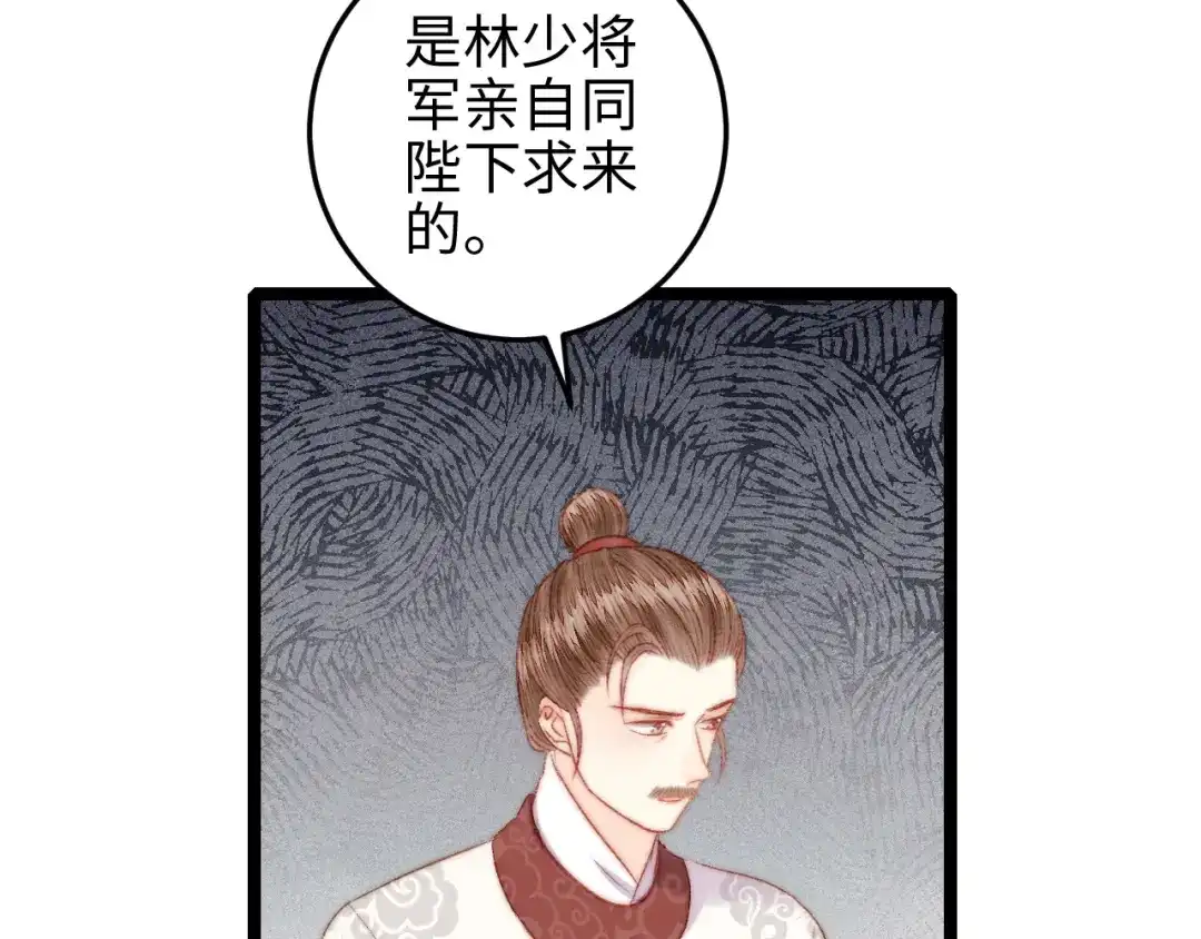 《《妃为九卿》-神医小娇妃》第130话 赐婚 第59页