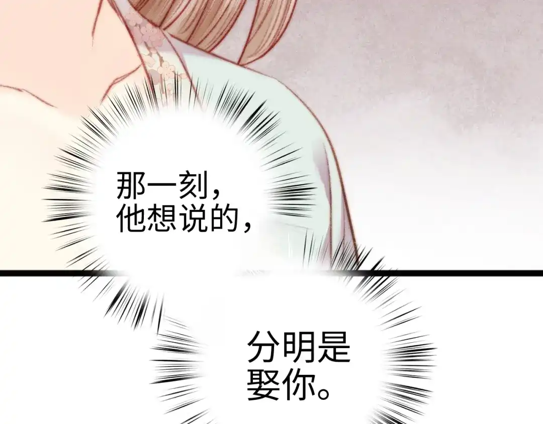 《《妃为九卿》-神医小娇妃》第130话 赐婚 第74页