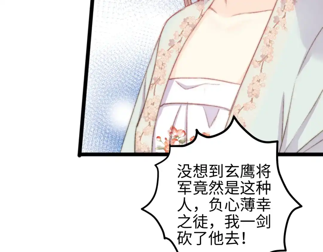 《《妃为九卿》-神医小娇妃》第130话 赐婚 第46页