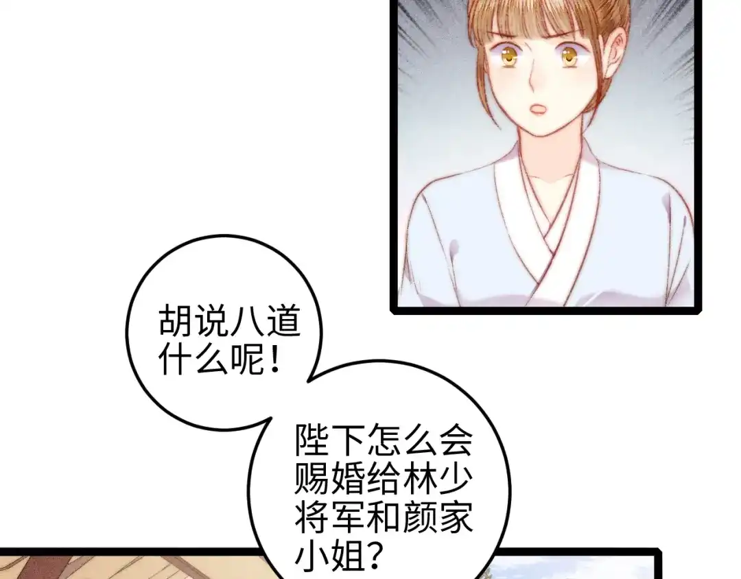 《《妃为九卿》-神医小娇妃》第130话 赐婚 第19页