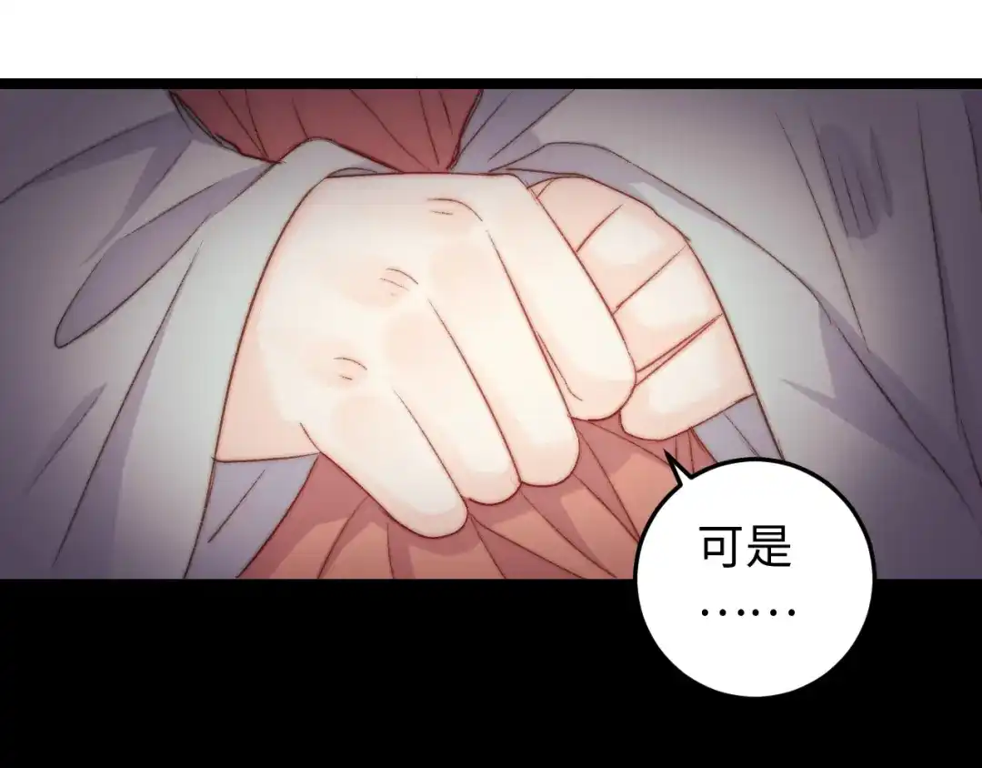 《《妃为九卿》-神医小娇妃》第130话 赐婚 第69页