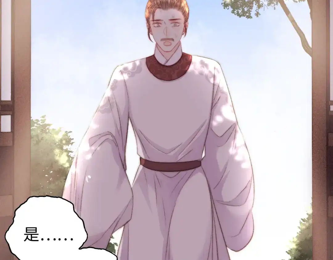 《《妃为九卿》-神医小娇妃》第130话 赐婚 第55页