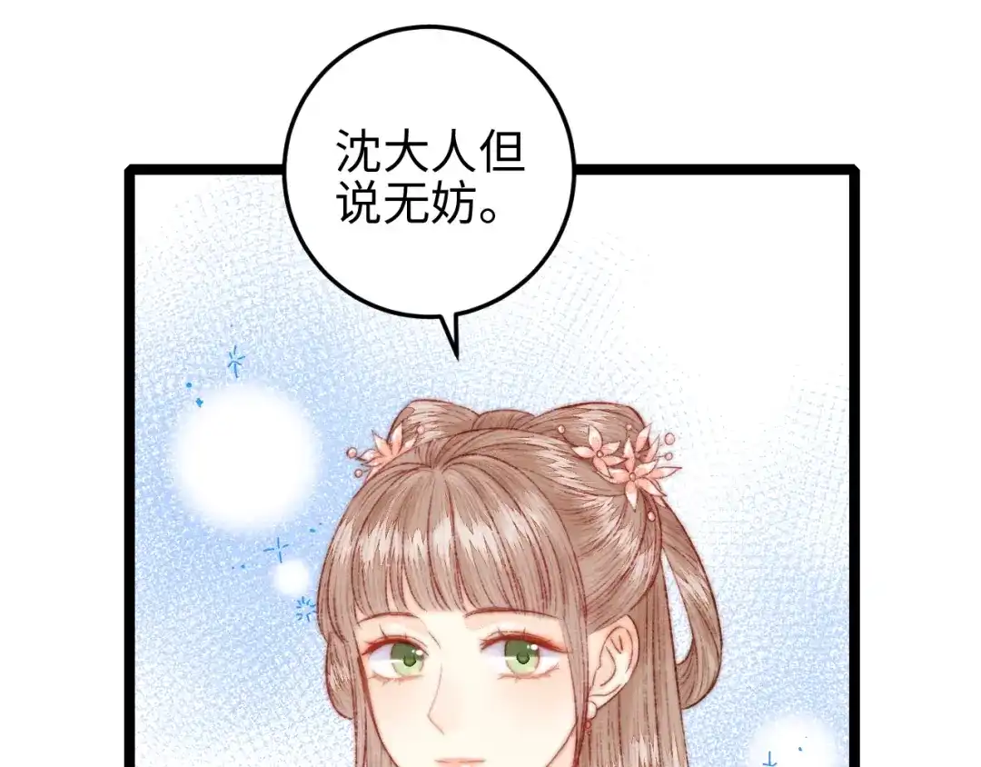 《《妃为九卿》-神医小娇妃》第130话 赐婚 第57页