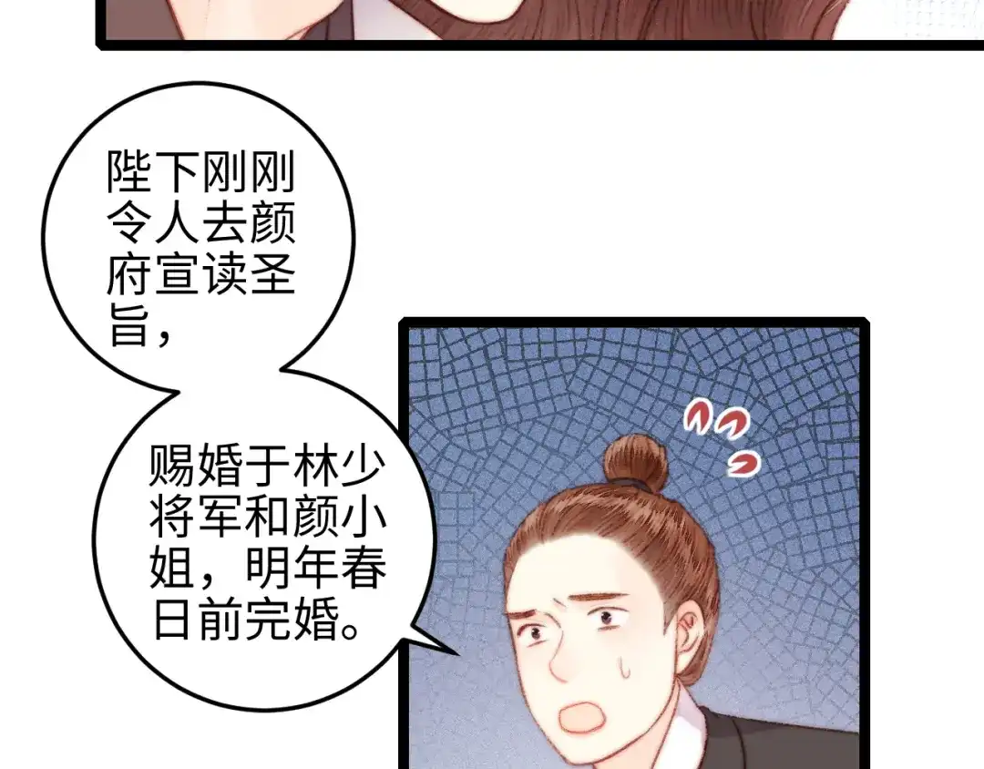 《《妃为九卿》-神医小娇妃》第130话 赐婚 第36页