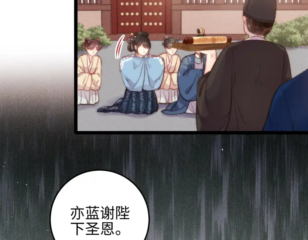 《《妃为九卿》-神医小娇妃》第130话 赐婚 第27页