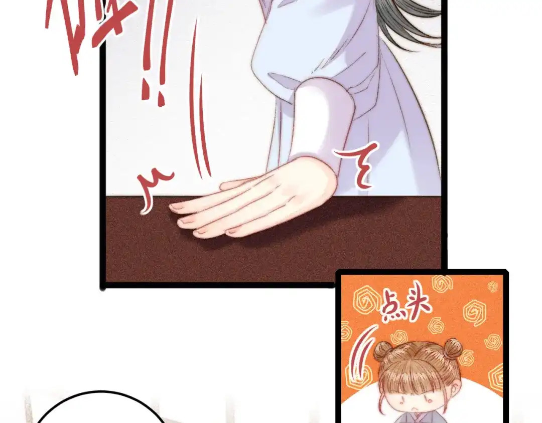 《《妃为九卿》-神医小娇妃》第130话 赐婚 第48页