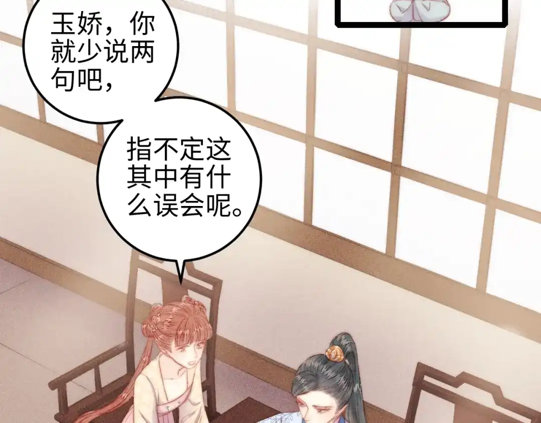《《妃为九卿》-神医小娇妃》第130话 赐婚 第49页