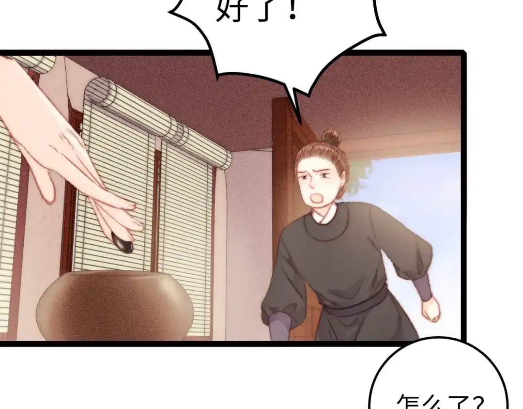《《妃为九卿》-神医小娇妃》第130话 赐婚 第34页