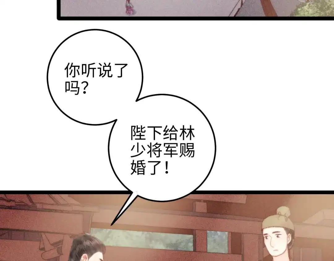 《《妃为九卿》-神医小娇妃》第130话 赐婚 第15页