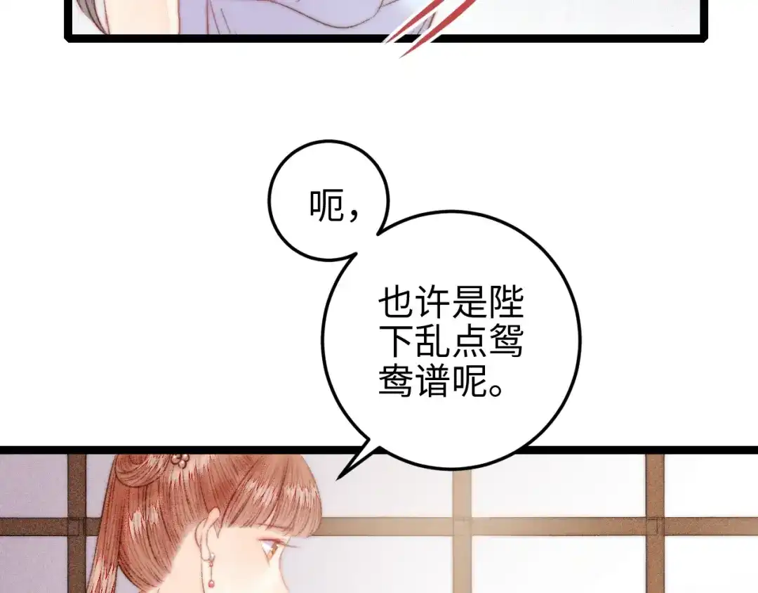 《《妃为九卿》-神医小娇妃》第130话 赐婚 第52页