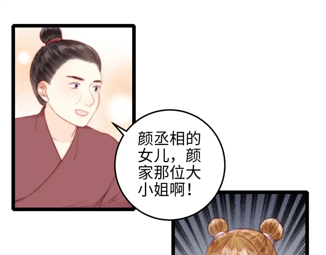 《《妃为九卿》-神医小娇妃》第130话 赐婚 第18页